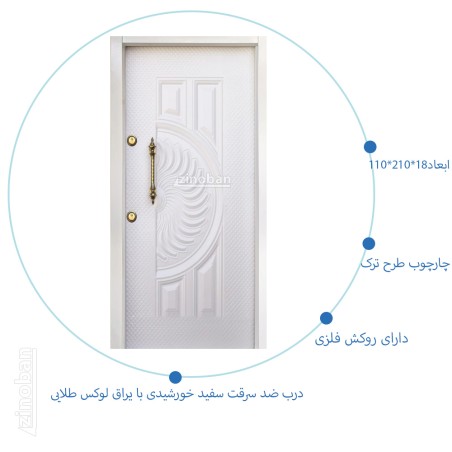 درب ضد سرقت خورشیدی سفید