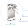 گیت کنترل تردد اهرمی تک پایه ماداکتو MD-G101