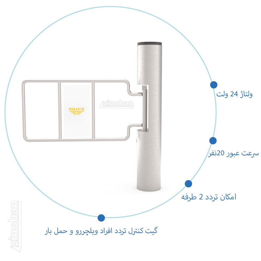 گیت کنترل تردد ویلچری سویینگ ماداکتو MD-G200