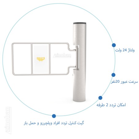 گیت کنترل تردد ویلچری سویینگ ماداکتو MD-G200
