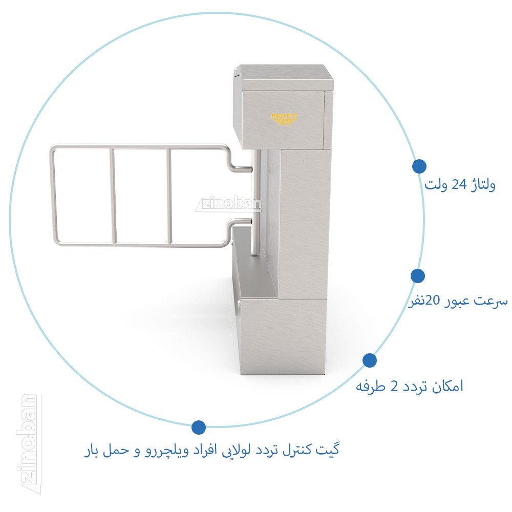 گیت کنترل تردد لولایی دو پایه ماداکتو MD-G202