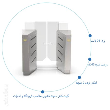 گیت کنترل تردد مترویی کشویی بلند مدل MD-G704