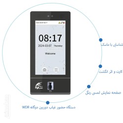 دستگاه حضور غیاب تشخیص چهره...