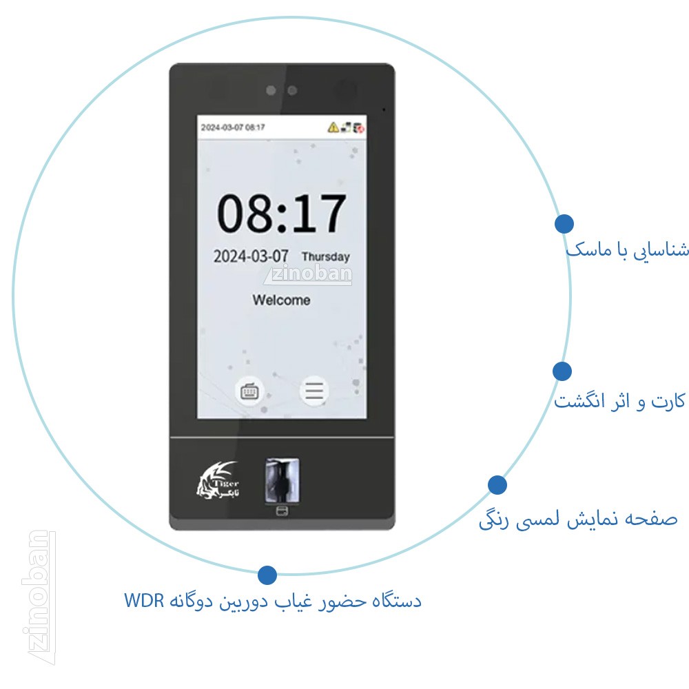 دستگاه حضور غیاب تشخیص چهره مدل T-98743ID