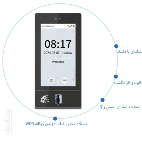 دستگاه حضور غیاب تشخیص چهره مدل T-98743ID