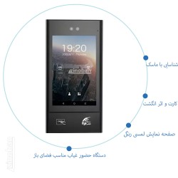 دستگاه حضور غیاب تشخیص چهره...