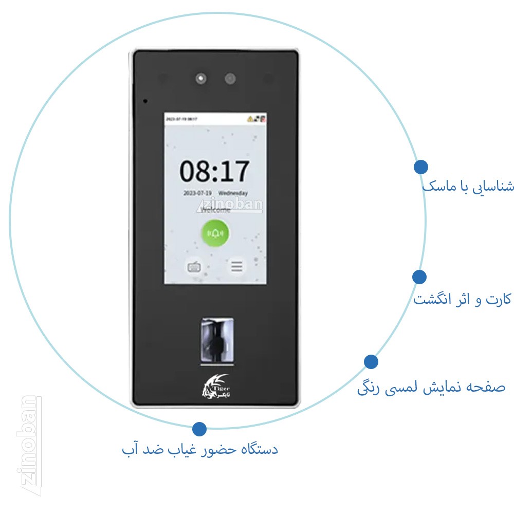 دستگاه حضور و غیاب تشخیص چهره مدل T-98794