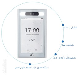 دستگاه حضور و غیاب تشخیص...