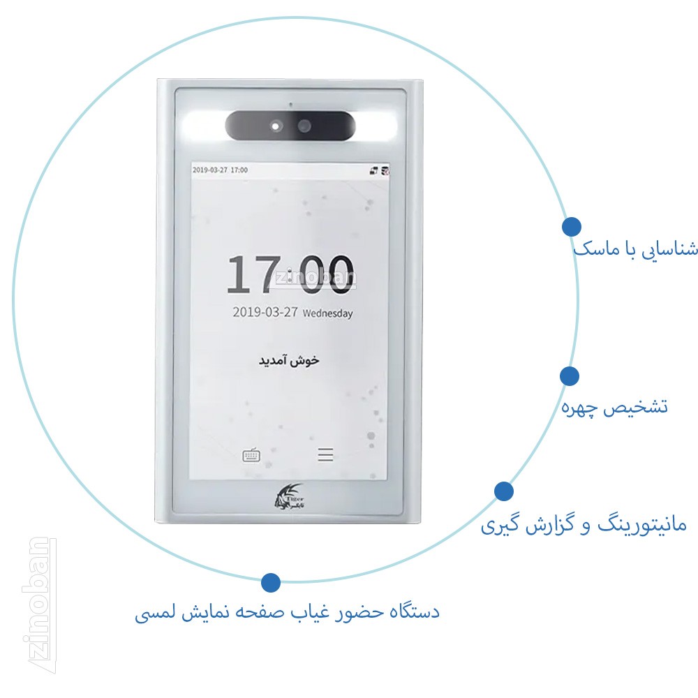 دستگاه حضور و غیاب تشخیص چهره مدل T-98411
