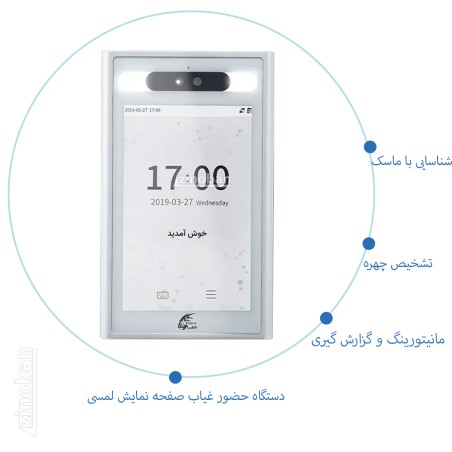 دستگاه حضور و غیاب تشخیص چهره مدل T-98411