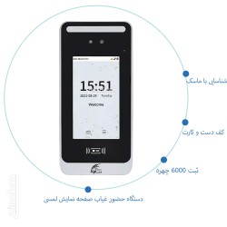 دستگاه حضور و غیاب تشخیص...