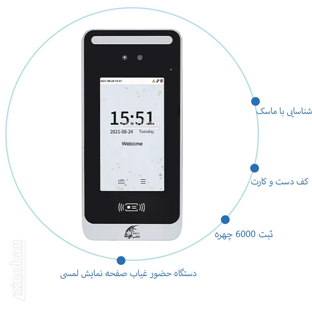 دستگاه حضور و غیاب تشخیص چهره مدل T-98941