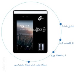 دستگاه حضور و غیاب تشخیص...