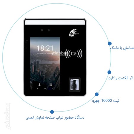 دستگاه حضور و غیاب تشخیص چهره ساعت زنی مدل T-98710