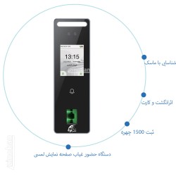 دستگاه حضور و غیاب تشخیص...