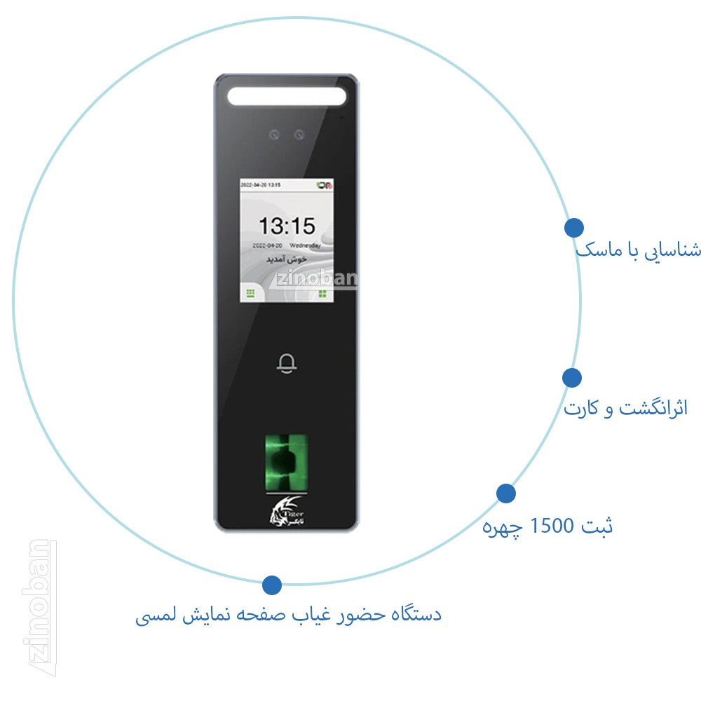 دستگاه حضور و غیاب تشخیص چهره ساعت زنی مدل T-98741