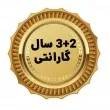 گارانتی