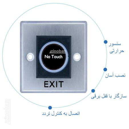 دکمه خروج حرارتی اکسس کنترل