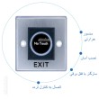 دکمه خروج حرارتی اکسس کنترل