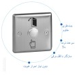 دکمه خروج فلری اکس کنترل