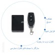 رله ریموت کنترل