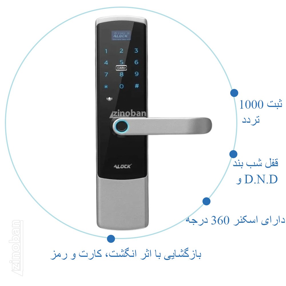 قفل اثر انگشتی دیجیتال ALOCK مدل S550 Silver