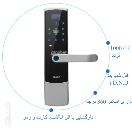 قفل اثر انگشتی دیجیتال ALOCK مدل S550 Silver