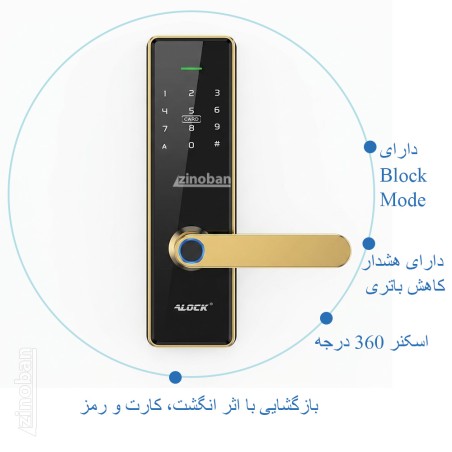 قفل اثر انگشتی دیجیتال ALOCK مدل S300+ Gold