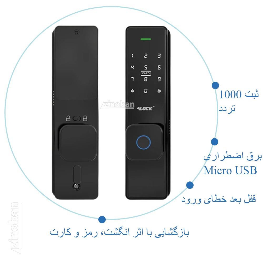 قفل اثر انگشتی دیجیتال ALOCK مدل S350