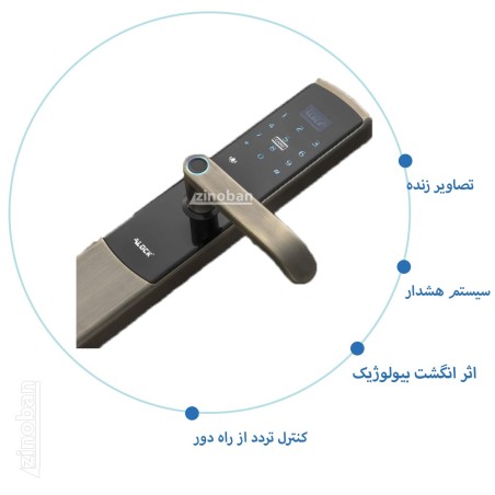 قفل اثر انگشتی دیجیتال ALOCK مدل S550 AB