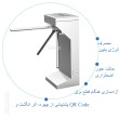گیت کنترل تردد اهرمی مدل T-50004