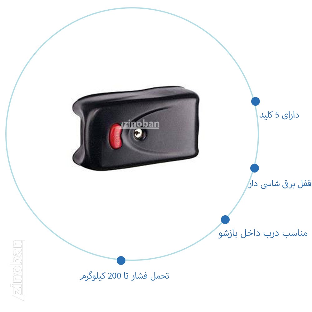 قفل برقی شاسی دار 5 کلید کامپیوتری کد 102003 اکسیناژ