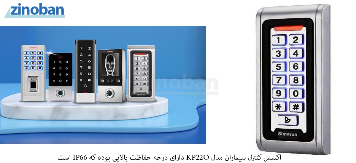 simaran-kp22O-access-control-systems-4.jpg