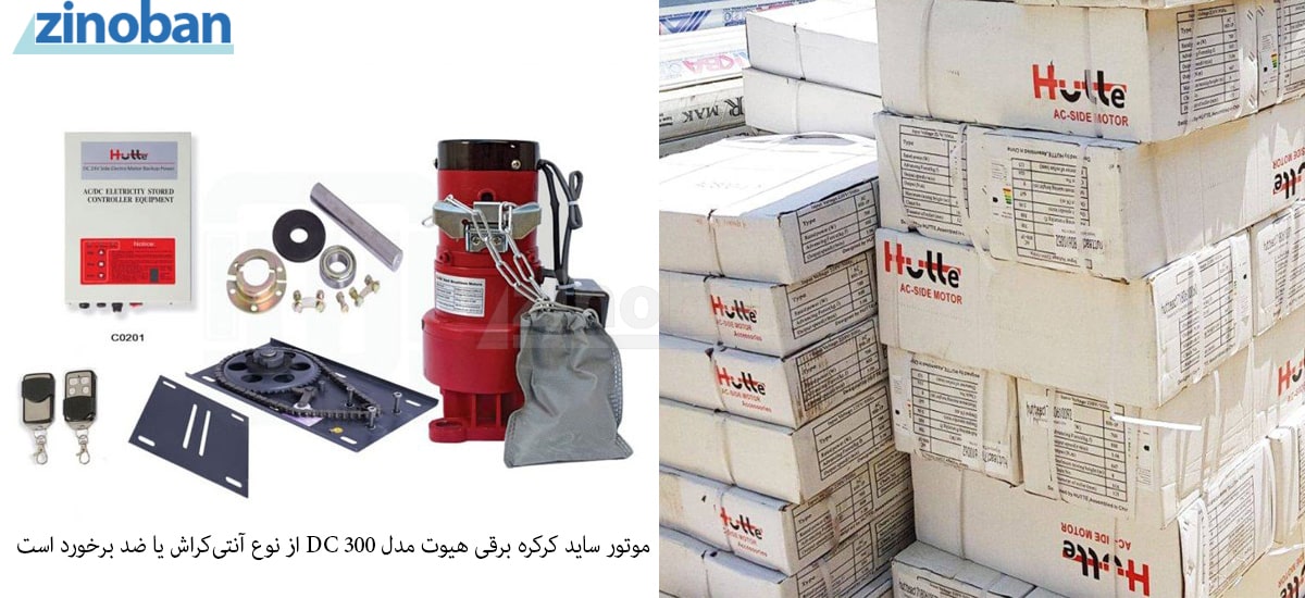hutte-300kg-dc-ups-electric-roller-shutter-motor-side-2.jpg
