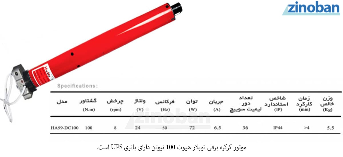hutte-100n-dc-electric-roller-shutter-motor-tubular-2.jpg
