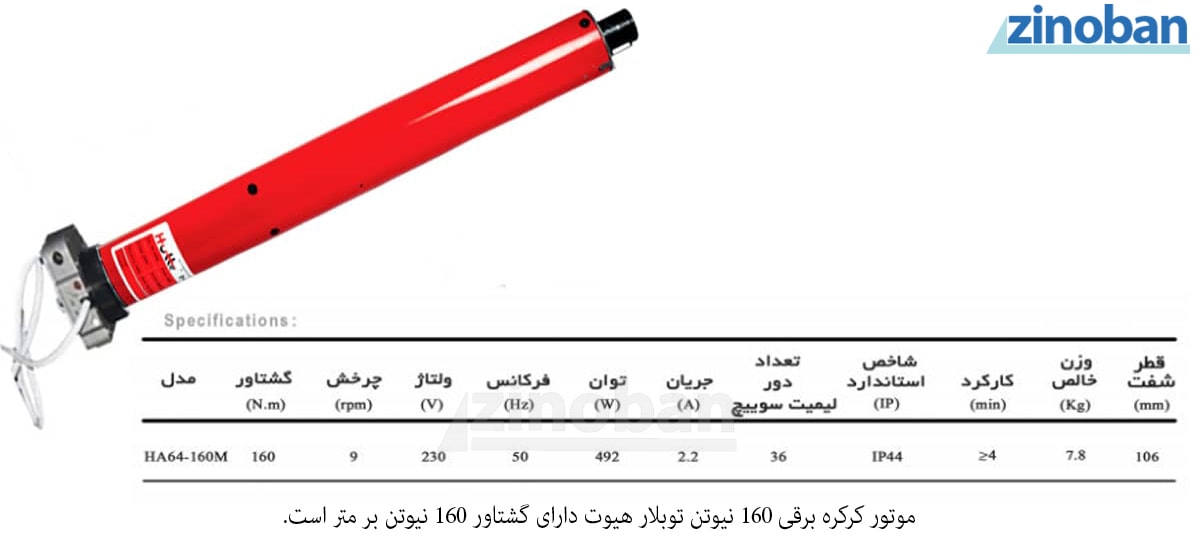 hutte-160n-ac-electric-roller-shutter-motor-tubular-2.jpg
