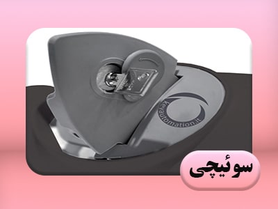 کلید خلاص کن سوئیچی