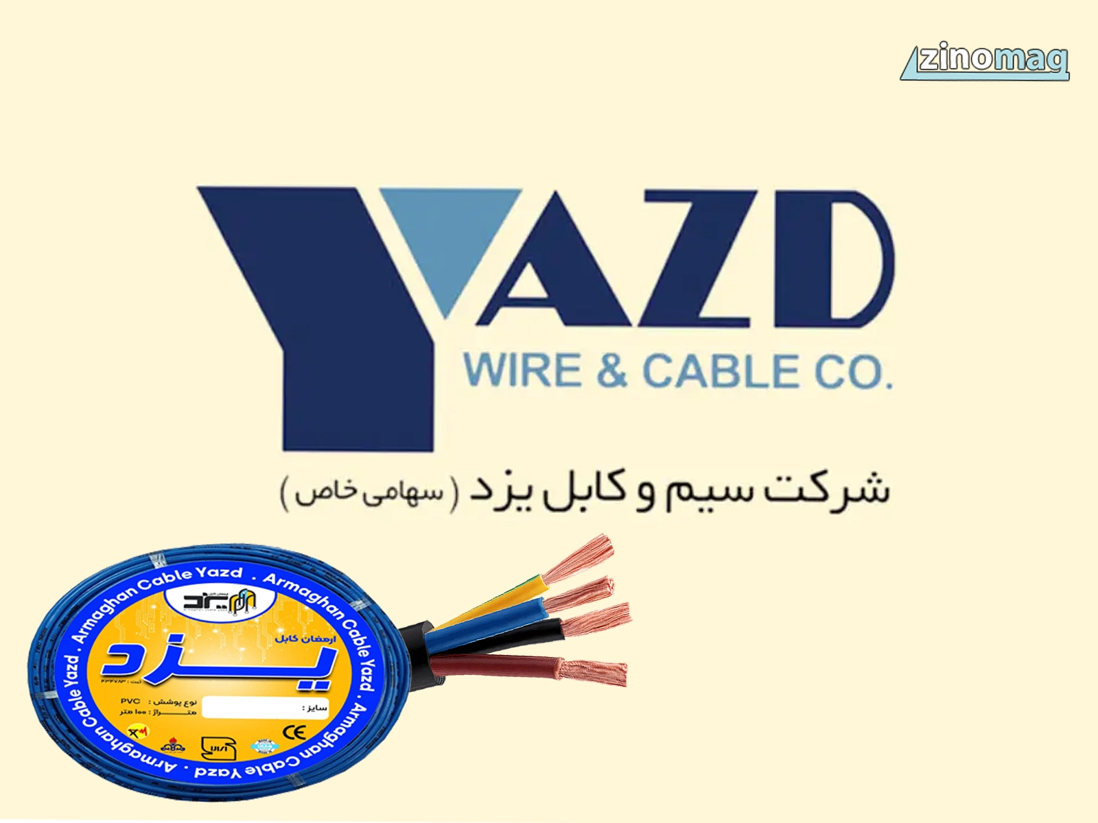 سیم و کابل یزد