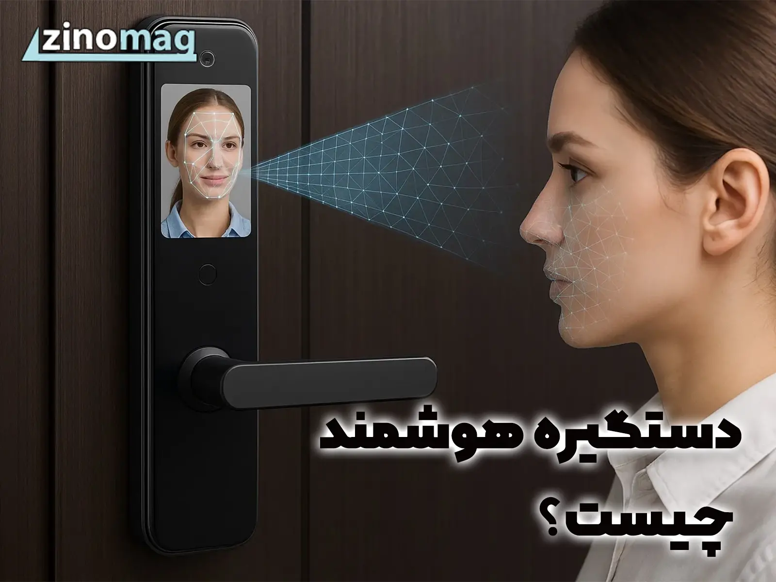 دستگیره هوشمند چیست؟