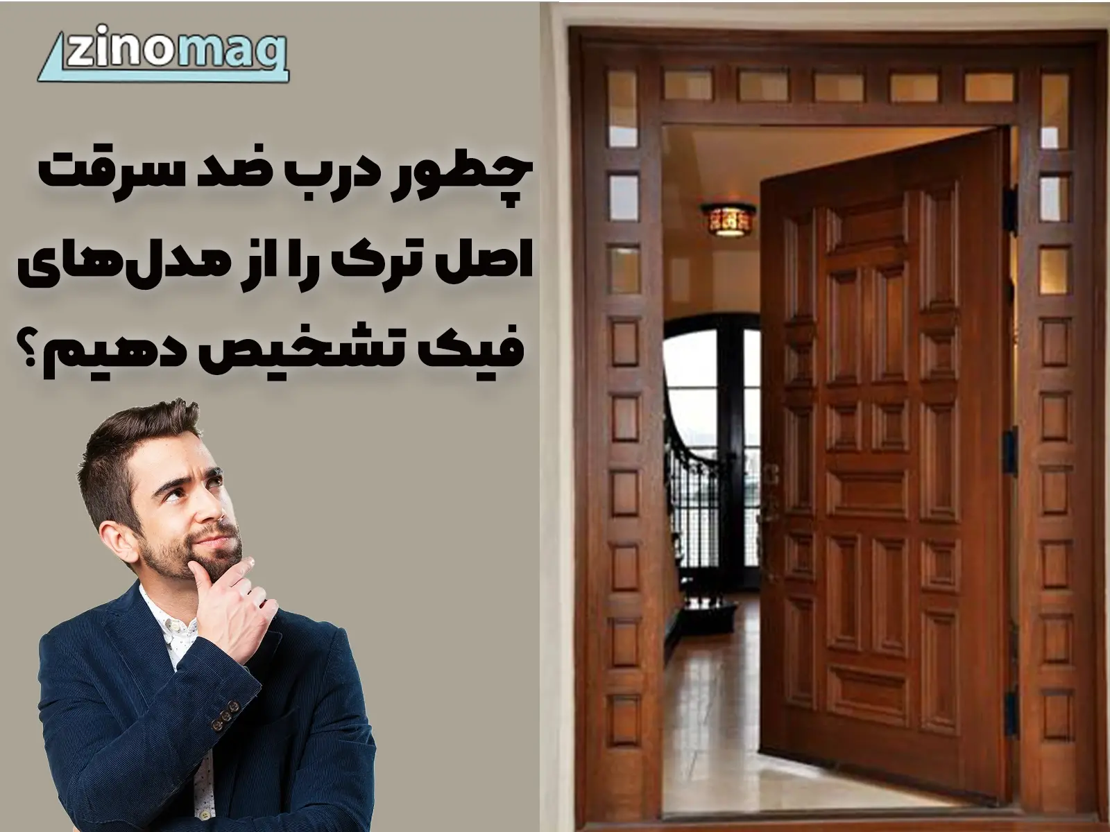 چطور درب ضد سرقت اصل ترک را از مدل‌ های فیک تشخیص دهیم؟ 